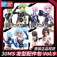 Vivi toys Bandai Assembled Model 30MS Optional Hair Accessories Vol.9 All 4 Types Machine Girl Hair 