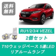 リアルームランプ RU1 RU2 RU3 RU4 VEZEL ヴェゼル LED LEB L15B ホンダ