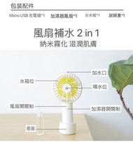 ❤️超靜音 USB 噴霧 手提保濕風扇❤️