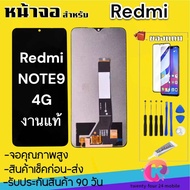 หน้าจองานแท้redmi9TจอRedmi9Tจอพร้อมทัชสกรีน รับประกัน90วัน [เเถมฟิล์มกระจก กาว ชุดไขควง] LCD Redmi9T