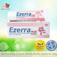 Ezerra Plus Cream 50g อีเซอร์ร่า พลัส ครีม ผิวแพ้ง่าย ครีมทาผิวเด็ก ครีมเด็ก ครีมทาผิวทารก ครีมทาผิว