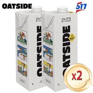 Oatside 職人燕麥植物奶2x1公升-營養早餐奶-植物蛋白飲料-平行進口