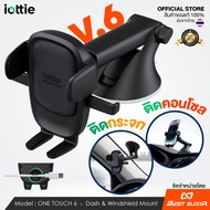 iOttie - Easy One Touch 6 ที่วางมือถือในรถ ติดคอนโซล ติดกระจก รุ่นอัปเกรดล่าสุด ติดแน่น ของแท้100% แ