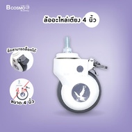 ล้ออะไหล่เตียง ล้อสามารถล็อคได้ / bcosmo thailand