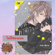 The Beloved Of Takara One Volume [No Free Gifts] New