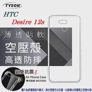 宏達 HTC Desire 12s 高透空壓殼 防摔殼 氣墊殼 軟殼 手機殼透明