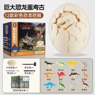兒童考古挖掘玩具|恐龍蛋恐龍化石盲盒|小石膏尋寶藏挖寶石（平行進口）