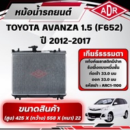 ADR Radiator TOYOTA AVANZA (F652) 1.5 Year 2012-2017 Automatic Transmission (AT)/Manual (MT)