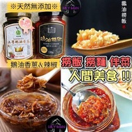 鵝油辣椒鵝油香蔥