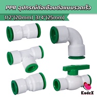 KDX Connector PPR Water pipe Valve Gate DN15 DN20 Equipment Door fitting
