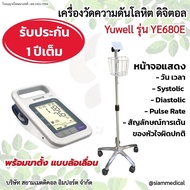 🔥 โค้ด ส่วนลด 🔥 เครื่องวัดความดัน ดิจิตอล Yuwell YE680E พร้อมขาตั้ง ล้อเลื่อน เครื่องวัดความดัน Bloo