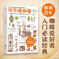  > You Don't Know Coffee Upgraded Version Best-Selling 8 YearsIntroductory Classic for Coffee Lovers