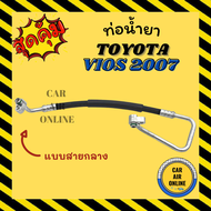 ท่อน้ำยา น้ำยาแอร์ โตโยต้า วีออส 2007 - 2012 ยาริส แบบสายกลาง TOYOTA VIOS 07 - 12 YARIS คอมแอร์ - แผงร้อน ท่อน้ำยาแอร์ สายน้ำยาแอร์ ท่อแอร์ ท่อน้ำยารถ