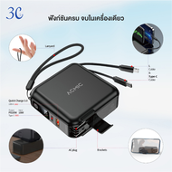 พาวเวอร์แบงค์ ACMIC W15 15000mAh PD20W แบตสำรองแถมฟรีถุงผ้าสติกเกอร์ องแท้ รับประกัน1ปี ปลั๊กและแบต