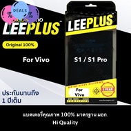 แบตเตอรี่ Vivo S1/S1pro แบตลีพลัส Leeplus แท้ 100% รับประกัน 1 ปี #แบตมือถือ #แบตโทรศัพท์ #แบต #แ