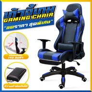 (ของมันต้องมี) Racing Gaming Chair เก้าอี้เล่นเกม เก้าอี้เกมมิ่ง ปรับความสูงได้ รุ่น E-02 เก้าอี้เกม เก้าอี้เกมมิ่ง เก้าอี้เกมคอม เก้าอี้เกมถูกๆ