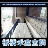 板橋禾鑫 【日立冷氣】RAM-83SP 另 RAM-63SP 71SP 86SP 93SP 108SP 130SP