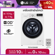 เครื่องซักผ้า 10 กก. / อบ 7 กก. รุ่น FV1410H4W ระบบ AI DD™ พร้อม Smart WI-FI control ควบคุมสั่งงานผ่