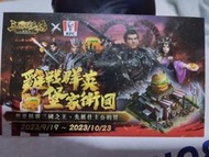 KFC 肯德基 三國群英傳 虛寶序號