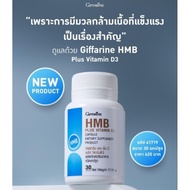 HMB/HMB Plus Giffarine Helps Slow Down Muscle Breakdown And Increases Strength.