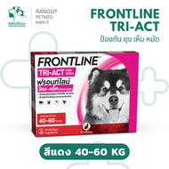 [1 กล่อง] Frontline Tri-Act ฟรอนท์ไลน์ ไตรแอ็ค ยาหยดเห็บหมัดสุนัข ป้องกันยุง เห็บ หมัด (3 หลอด)
