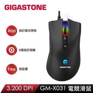 ~星逵電腦 逢甲自取~ GIGASTONE GM-X031 RGB電競滑鼠 全新品