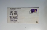 1980年 英皇太后八十華誕 首日封