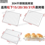 304Stainless Steel Barbecue Wire Mesh Suitable for Panasonic Steam Baking Oven Grill15L20/22/27/30L3