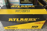 【中部電池-台中】 ATLASBX 135F51 免保養 汽車電瓶電池12V120AH ATLAS 舊換新 115f51