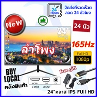 Monitor Gaming 24นิ้ว 144hz 165hz จอมอนิเตอร์ Full HD จอคอมพิวเตอร์ 24นิ้ว