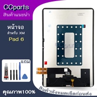 หน้าจอ XM pad 6 Lcdสำหรับ Mi pad6 จอชุด Screen Display  พร้อมทัชสกรีน จอ+ทัช จอพร้อมทัชสกรีน