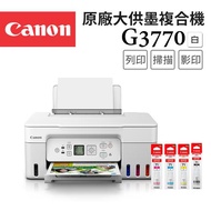 Canon PIXMA G3770原廠大供墨複合機(白色)+GI-71S BK/C/M/Y 原廠墨水組(1黑3彩)