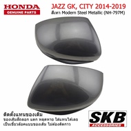 HONDA CITY JAZZ GK ปี 2014-2019 ฝาครอบกระจก 1 คู่ (สำหรับรุ่น มีไฟเลี้ยวที่ฝาครอบกระจก) สี Modern S