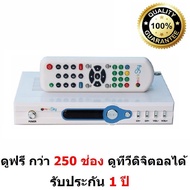 เครื่องรับสัญญาณทีวีดาวเทียม C &amp; Ku  Sunbox รุ่น Super Bonus ดูฟรี 250 ช่อง ใช้ได้กับจานดาวเทียมทุกยี่ห้อ ทุกขนาด แต่ต่อกับเสาอากาศไม่ได้ ดูทีวีดิจิตอลได้  (เปลี่ยนจาก กล่อง Sunbox เป็น GMM Smile HD แทน)