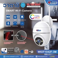 กล้องวงจรปิด WATASHI WIOT1042F-3M Smart Wi-Fi 3MP