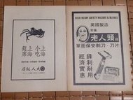 1970年左右大人百貨飯店同老人牌刀牌,宣傳廣告2張..可單買1張