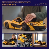 【📣9月早鳥優惠】LEGO Technic 42172：McLaren P1™