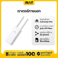 TP-Link TL-MR100-Outdoor เราเตอร์ใส่ซิม ใช้งานภายนอก 4G 300 Mbps Wi-Fi Outdoor Router | Alot