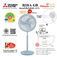 MITSUBISHI พัดลมสไลด์ รุ่น R18A-GB ใบพัด 18 นิ้วปรับระดับได้ 100-120 ซม หน้ากากดีไซน์ใหม่ ทน เงียบ ล