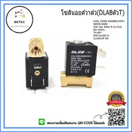 โซลินอยด์วาล์ว(DLABตัวT)เตารีดไอน้ำหม้อต้มอุตสาหกรรม Solenoid Valve of Industrial Steam Lron