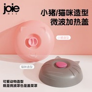 加拿大joie微波爐加熱蓋防濺蓋專用耐高溫食品級pp材質餸罩蓋子