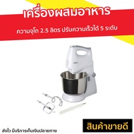 🔥ขายดี🔥 เครื่องผสมอาหาร Otto ความจุโถ 2.5 ลิตร ปรับความเร็วได้ 5 ระดับ HM-273 - เครื่องตีแป้ง เครื่อ