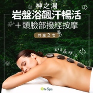 <台中>都市森林浴【神之湯岩盤浴飆汗暢活+頭臉部撥經按摩】2次599元