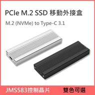 [NVMe] M2 To USB 3.1 Type-C Gen 2 散熱加強 外接盒 M2外接盒 M.2外接盒