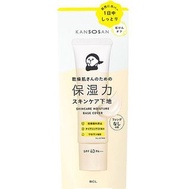 日本BCL 強效極緻水潤保濕力遮瑕護膚底霜 Kansosan Skincare Moisture Base Cover SPF40 PA+++ 30g