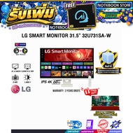 [ผ่อน 0% 10 ด.]LG SMART MONITOR 31.5” 32U731SA-W (IPS 4K 60Hz)/ประกัน 3 Years Onsite
