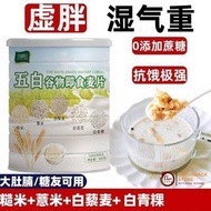 热销best seller【新日期现货】300g halal Five 5 White Multi Grain Oat
