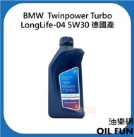 【油樂網】BMW Twinpower Turbo LongLife-04 5W30 德國產