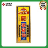 正藥坊破痛油 45ml 78