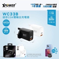 XPower WC33B 33W PD 3.0/PPS/QC迷你充電器 預計7日內發貨 落單輸入優惠碼alipay100，滿$500減$100
